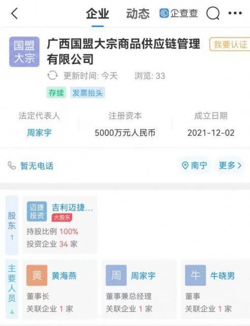 吉利集團戰略布局新領域 斥資5000萬成立大宗商品供應鏈管理公司，強化信息系統集成服務
